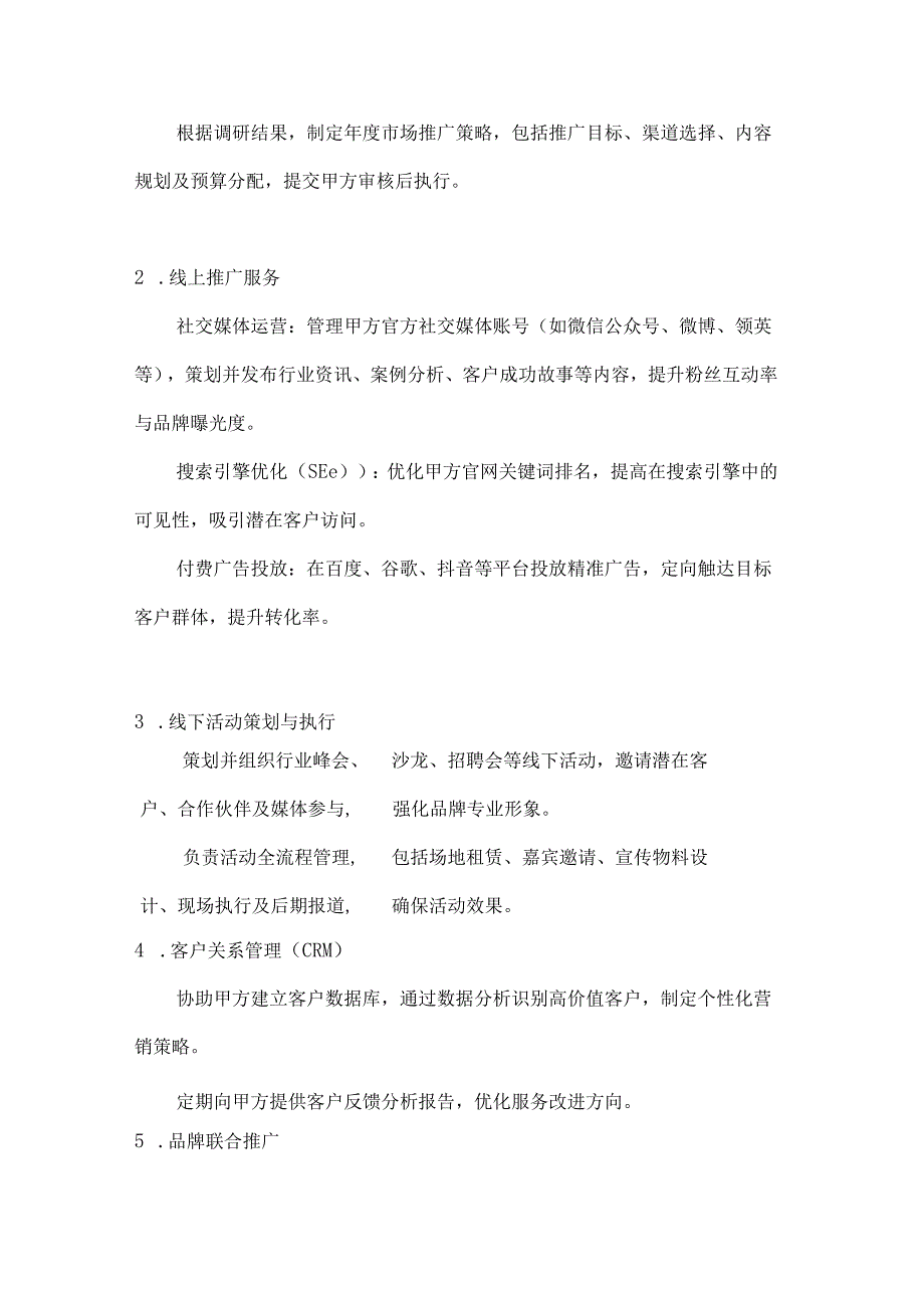 人力资源服务市场推广服务合同.docx_第2页