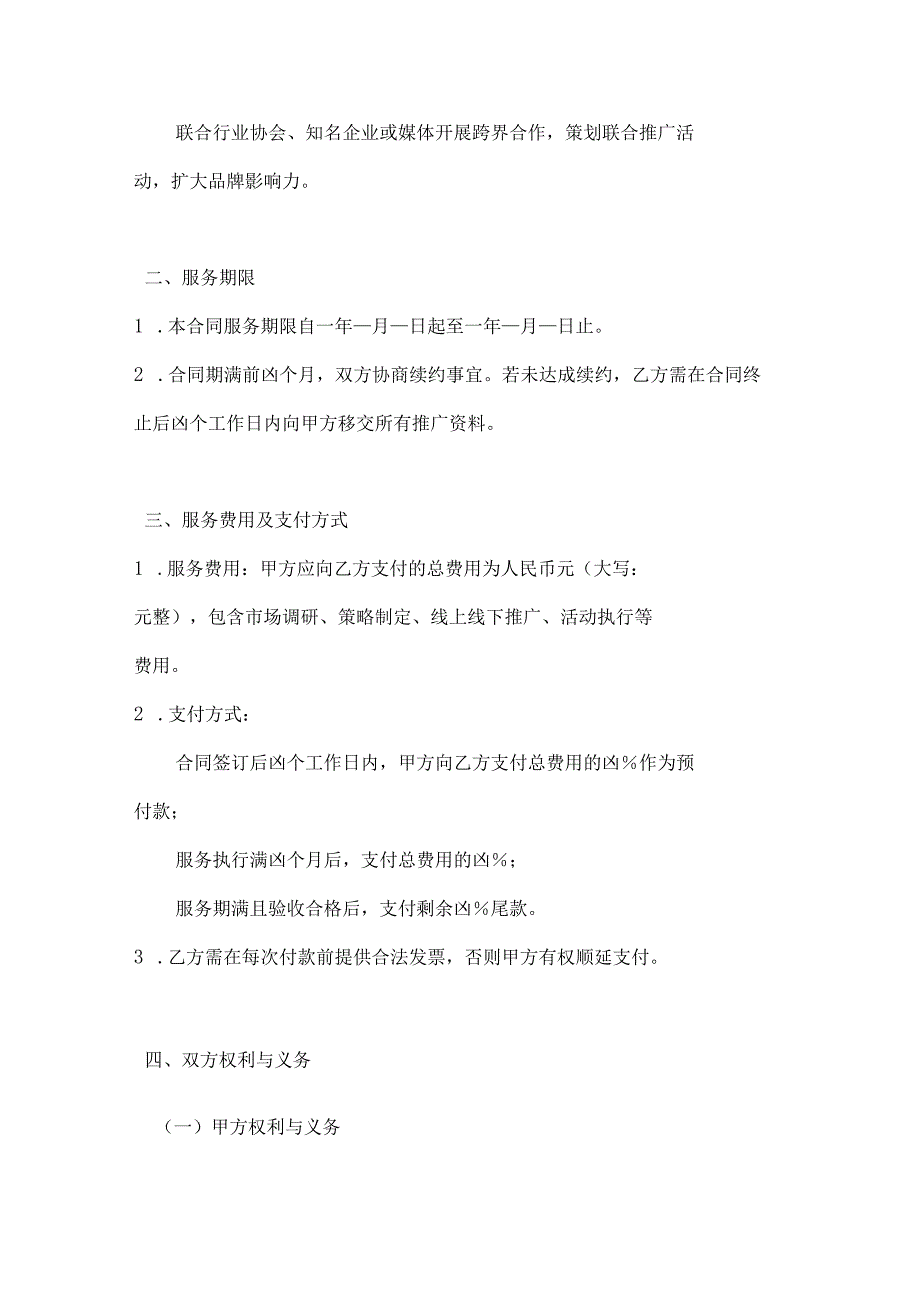 人力资源服务市场推广服务合同.docx_第3页
