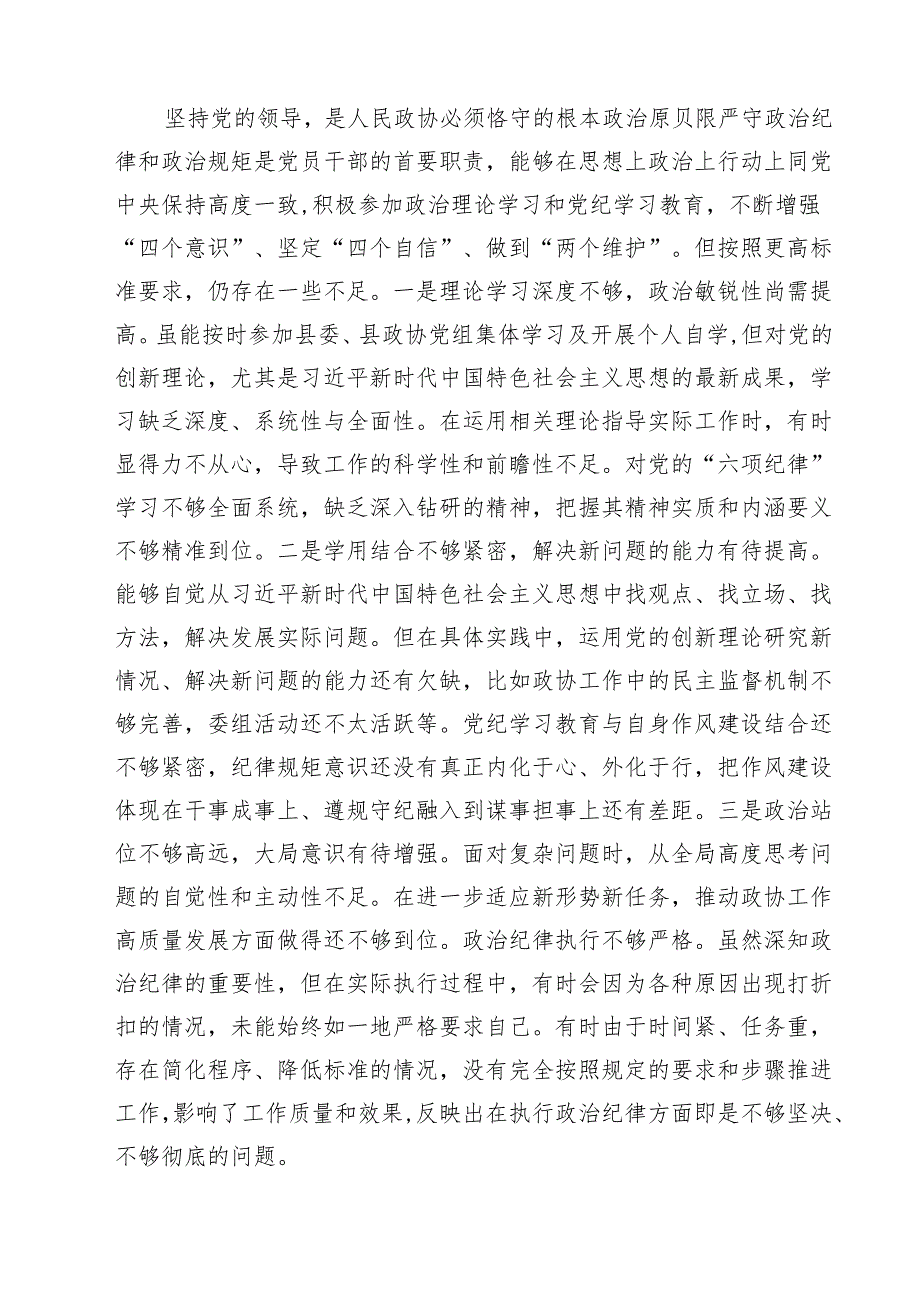 （10篇）政协干部2025民主生活会“四个带头”个人对照检查材料范文.docx_第3页
