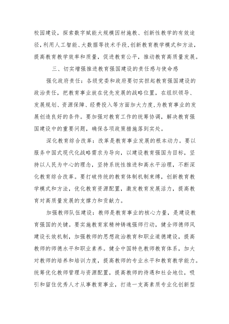 《教育强国建设规划纲要（20242035年）》学习感想4篇.docx_第3页