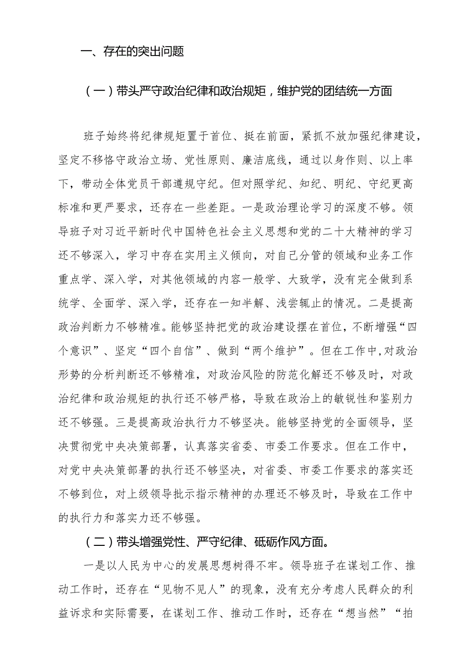 2025带头在遵规守纪、清正廉洁前提下勇于担责、敢于创新等方面存在的问题对照检查材料10篇.docx_第2页