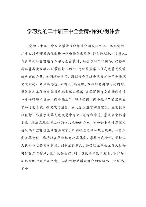 党的二十三中全会精神的学习感悟优秀范文28篇.docx