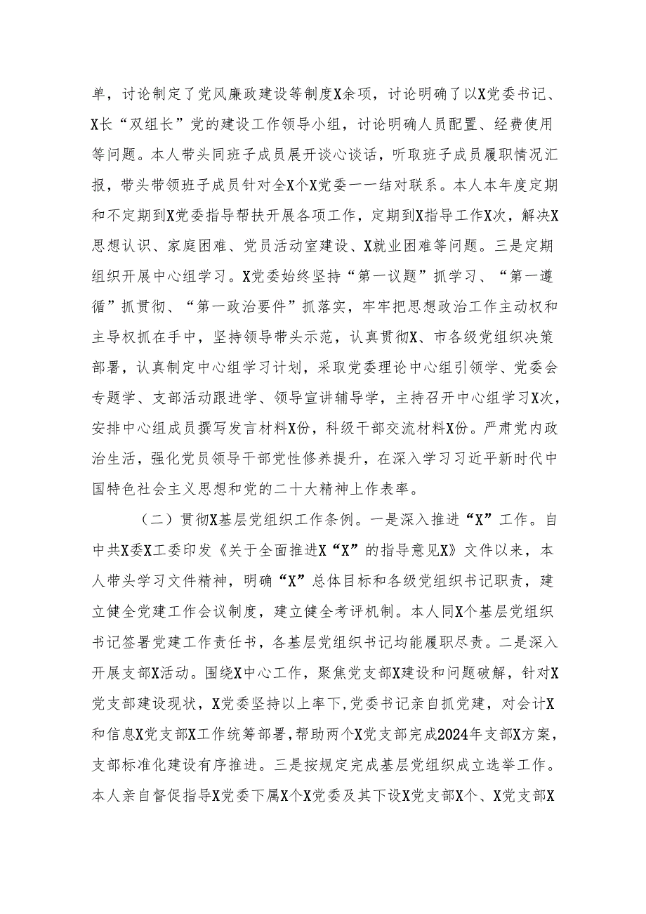 2024年党支部书记抓基层党建工作述职报告精选15篇.docx_第2页