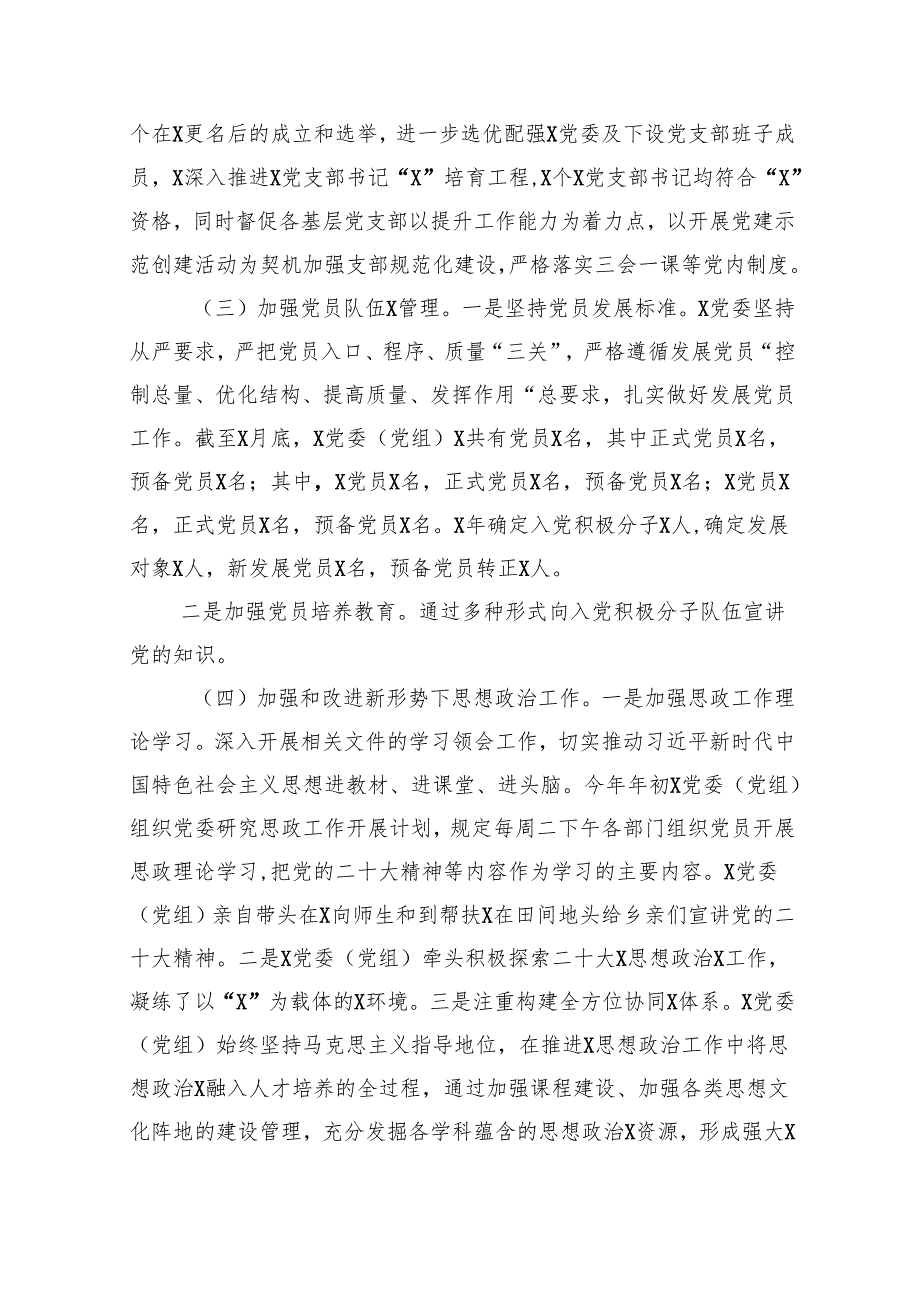 2024年党支部书记抓基层党建工作述职报告精选15篇.docx_第3页