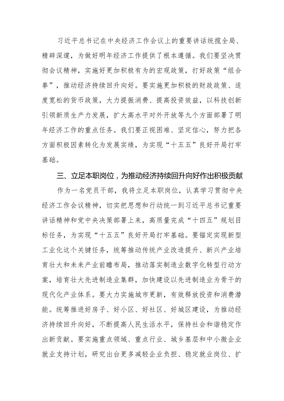 领导干部学习贯彻2024年中央经济工作会议精神心得体会4篇.docx_第2页