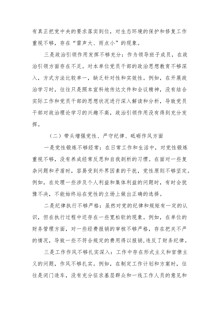 （7篇）2025年专题生活会对照“带头增强党性、严守纪律、砥砺作风方面”等四个带头检视问题对照检查检查材料.docx_第2页