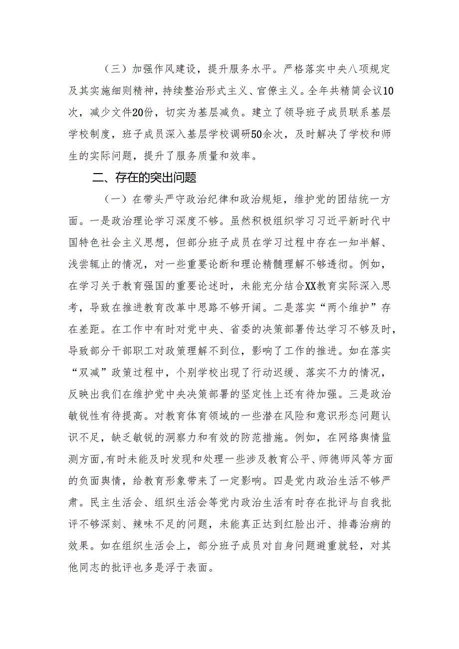 某市教育体育局关于2024民主生活会领导班子对照检视剖析材料.docx_第2页