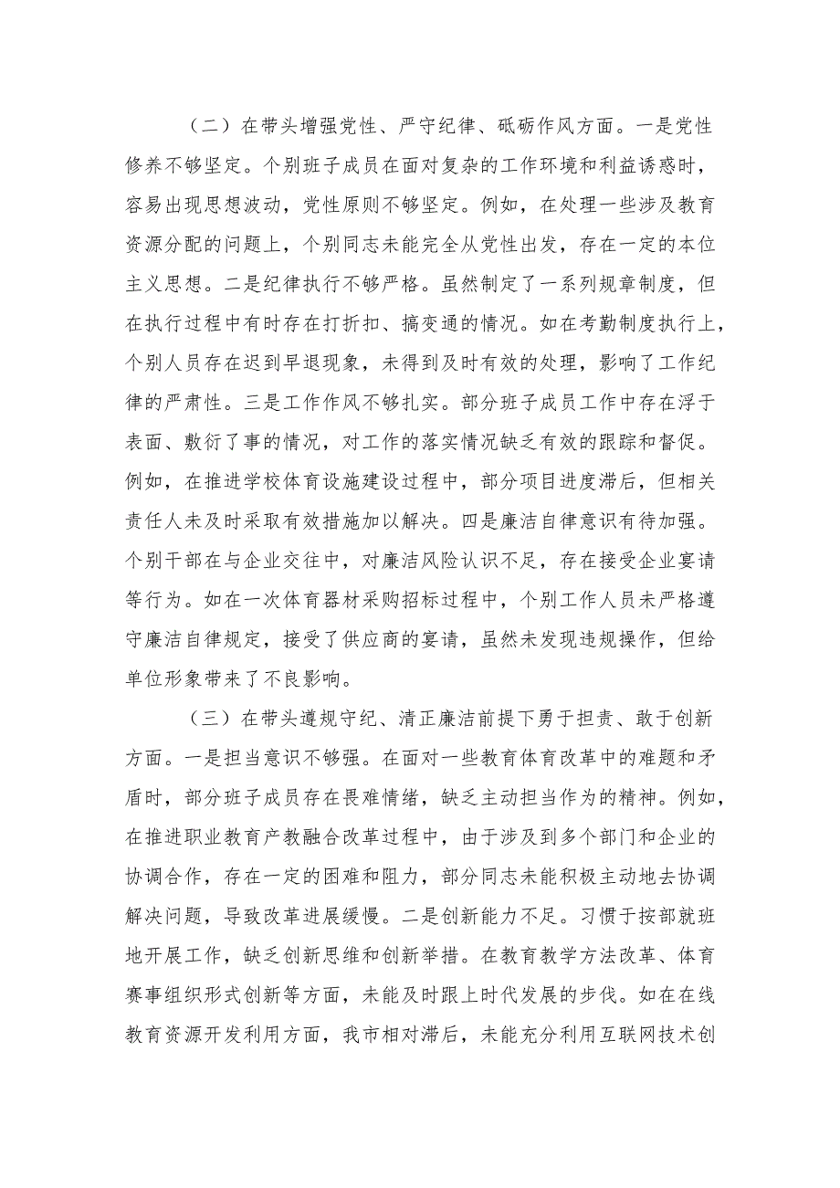 某市教育体育局关于2024民主生活会领导班子对照检视剖析材料.docx_第3页