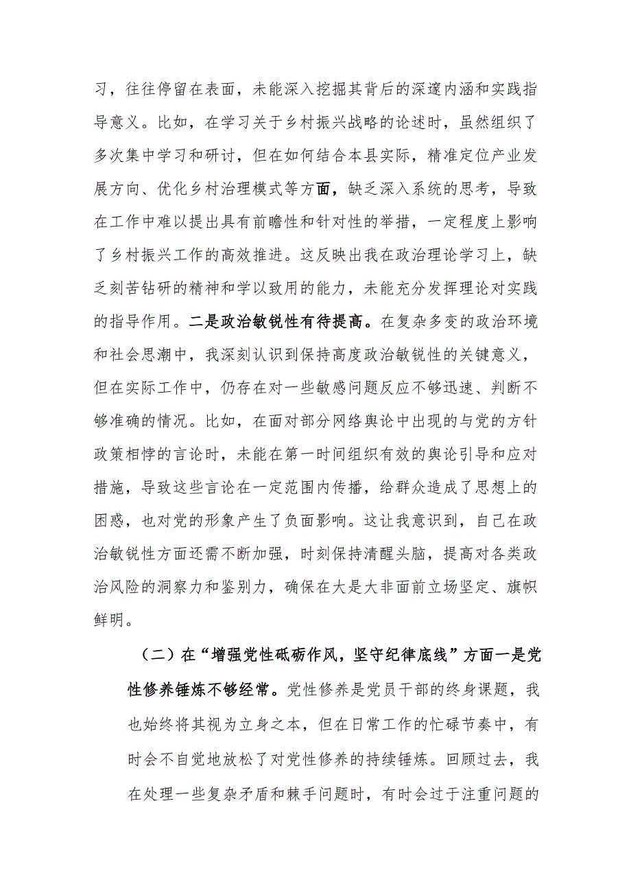 县委书记2025民主生活会个人对照检查材料（四个带头）20篇.docx_第3页