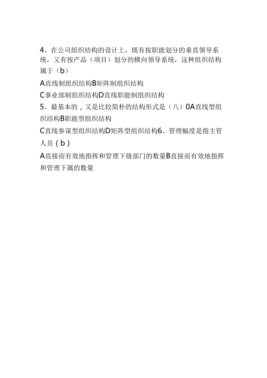 2025新版现代企业管理试题库(含答案).docx_第2页