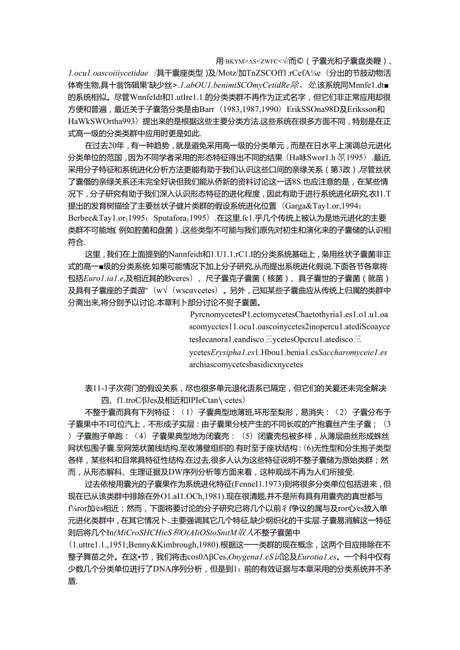 真菌学 子囊菌门散囊菌目.docx_第2页
