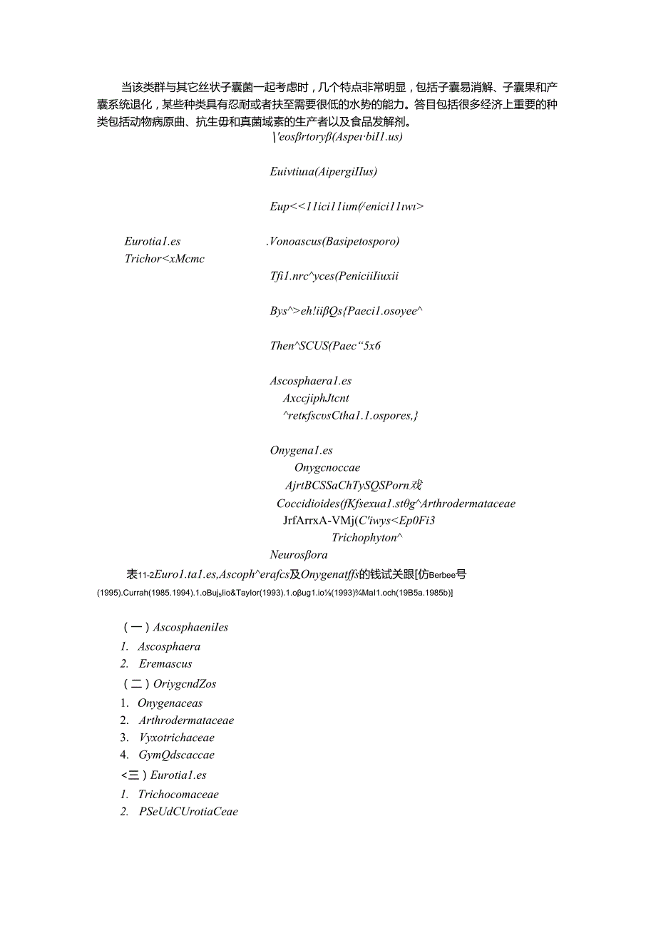 真菌学 子囊菌门散囊菌目.docx_第3页