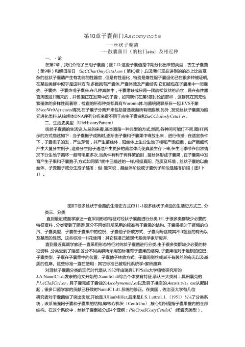 真菌学 子囊菌门散囊菌目.docx