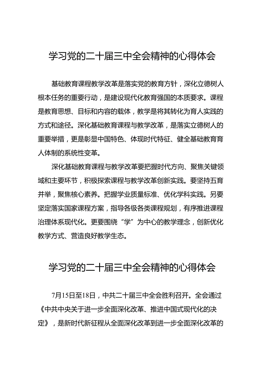 关于二十三中全会精神学习体会样本二十六篇.docx_第1页