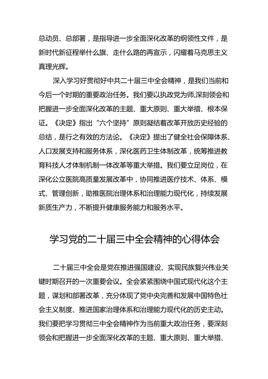 关于二十三中全会精神学习体会样本二十六篇.docx_第2页