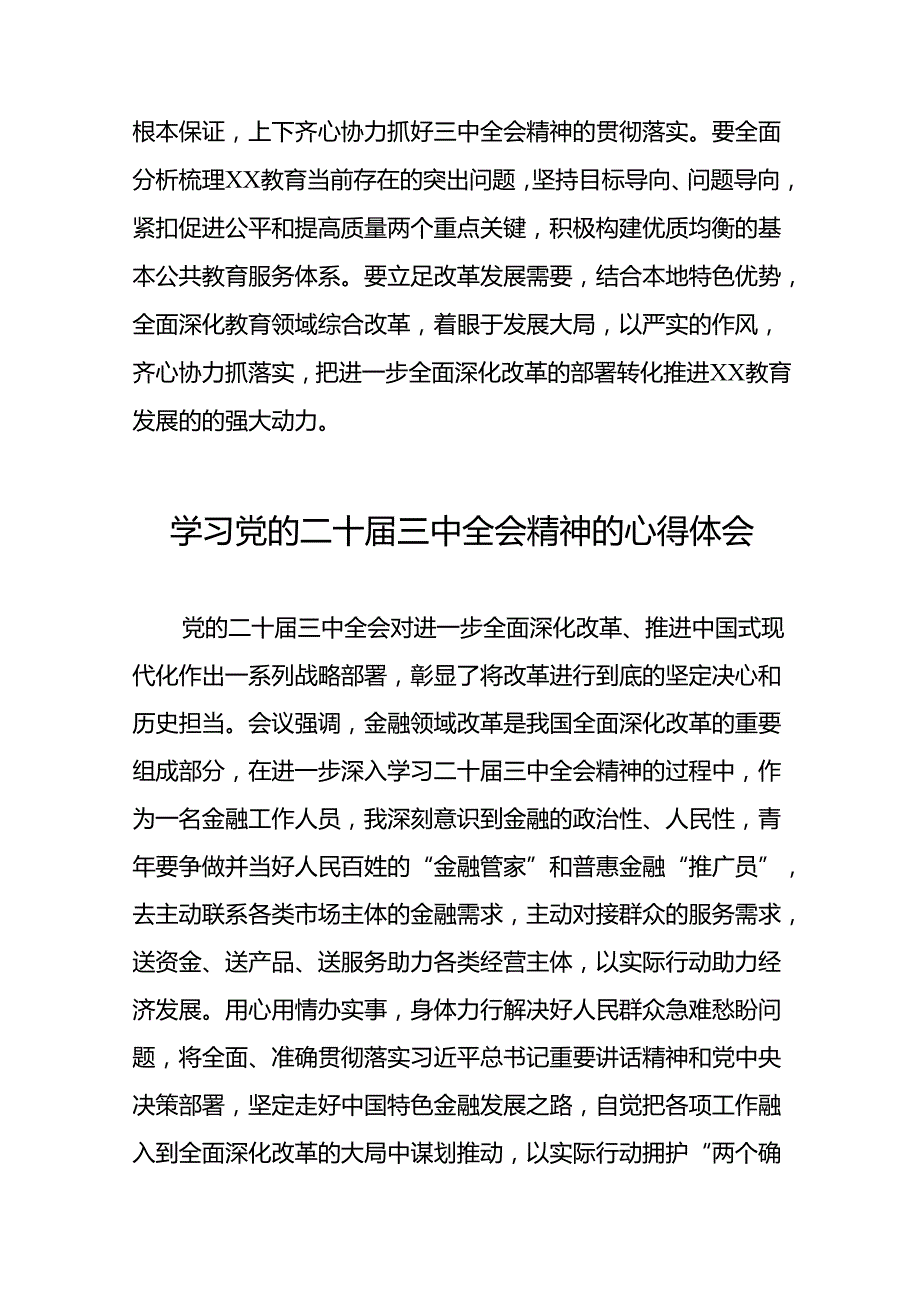 关于二十三中全会精神学习体会样本二十六篇.docx_第3页