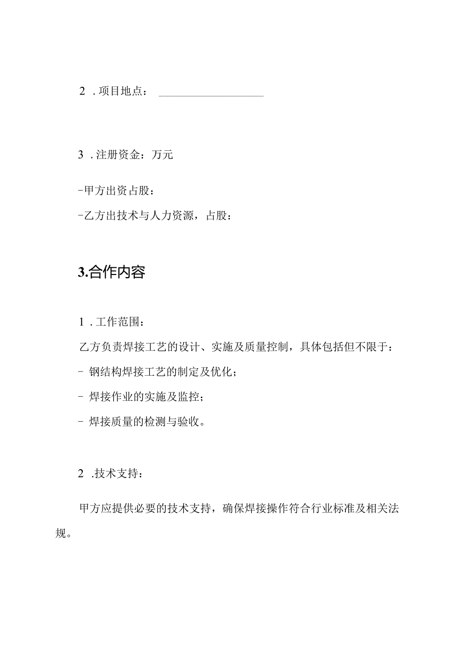 钢结构焊接协议书.docx_第2页