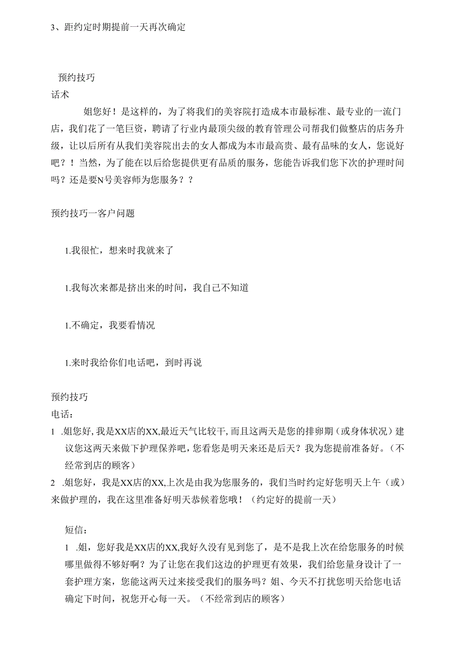 生美美容院美容师客户标准服务流程.docx_第2页