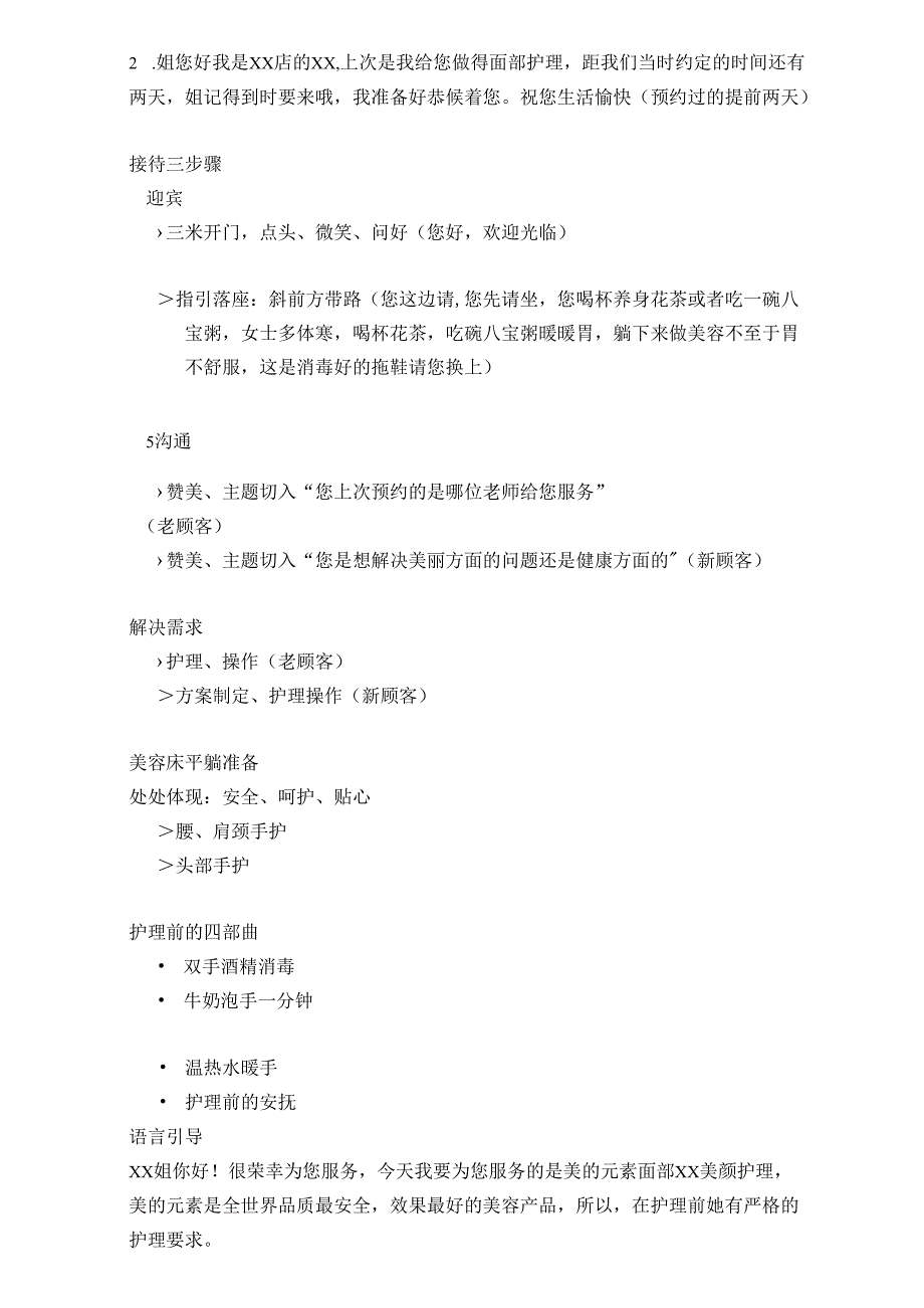 生美美容院美容师客户标准服务流程.docx_第3页