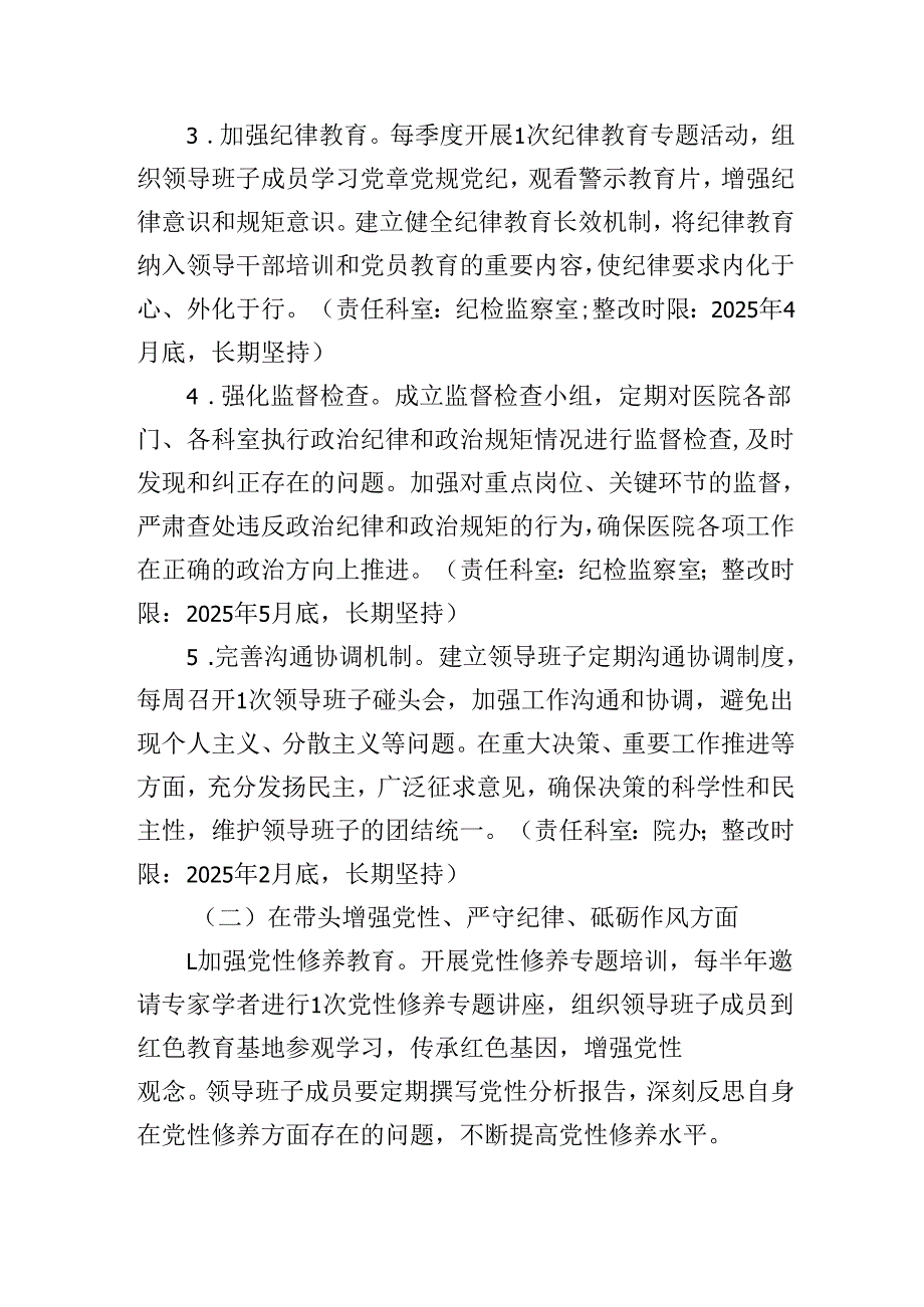 医院2024民主生活会查摆问题整改方案.docx_第3页