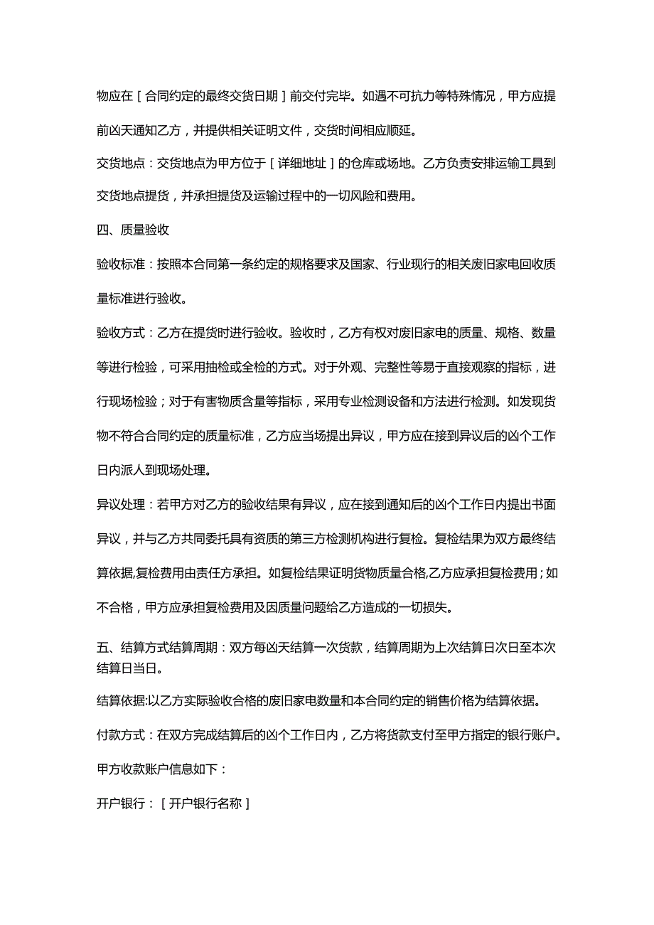 再生资源回收公司废旧家电销售合同.docx_第3页