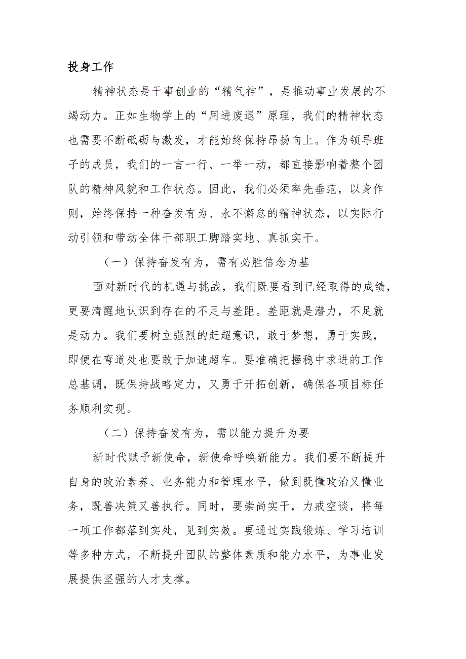 在2025年领导班子务虚会上的讲话稿：以虚促实砥砺前行谋发展.docx_第2页