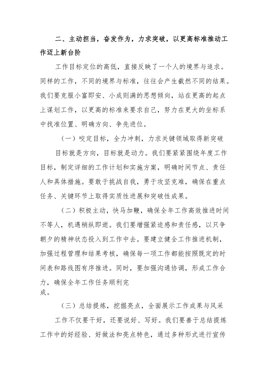 在2025年领导班子务虚会上的讲话稿：以虚促实砥砺前行谋发展.docx_第3页