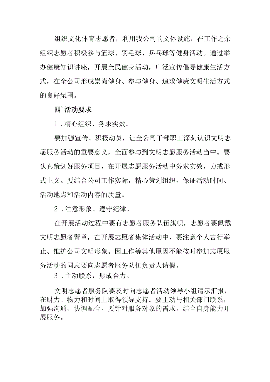 2025年学习雷锋精神六十二周年主题活动方案(1).docx_第3页