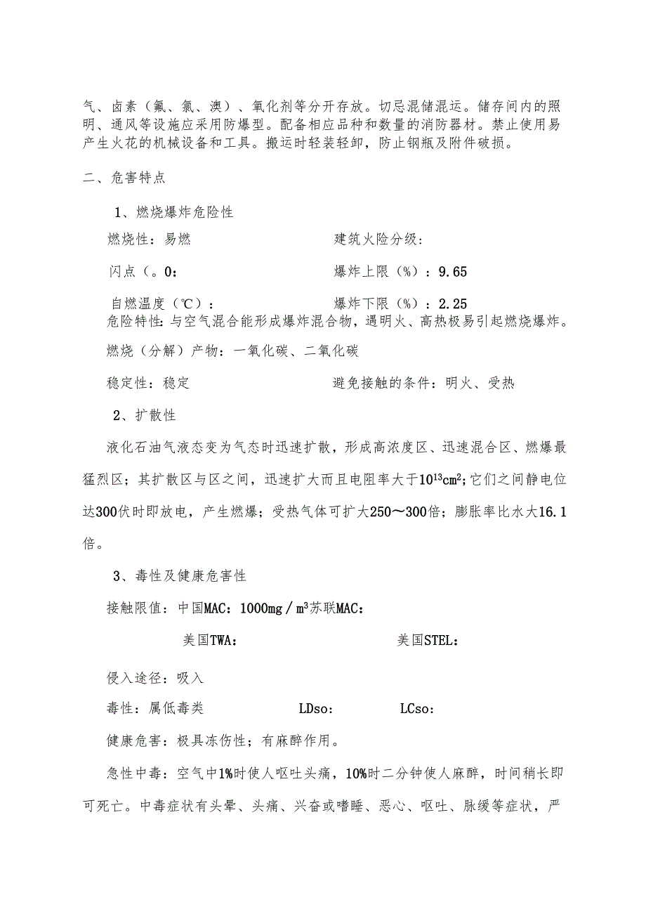 液化石油气泄漏事故现场处置方案.docx_第2页