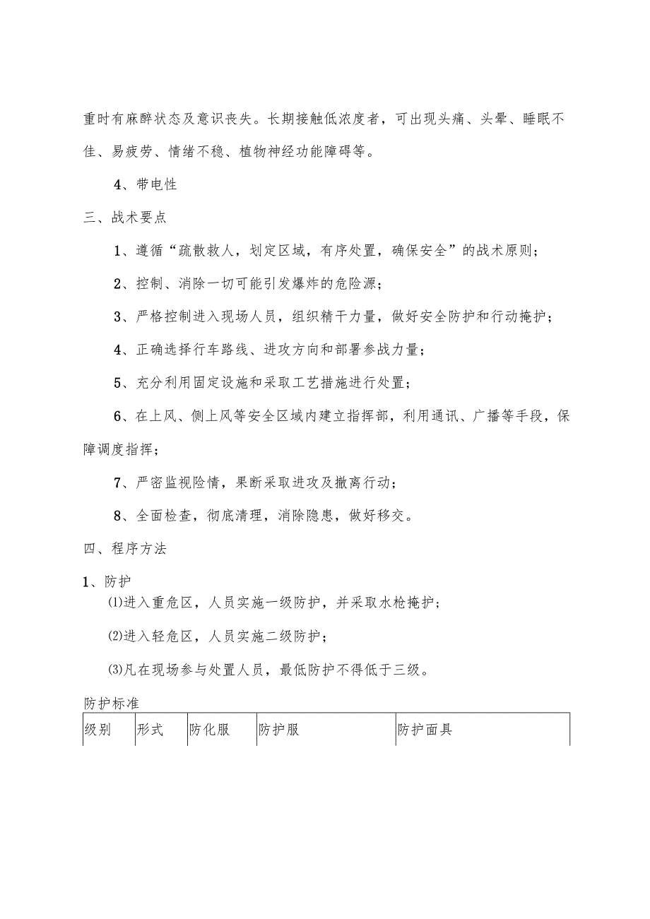 液化石油气泄漏事故现场处置方案.docx_第3页