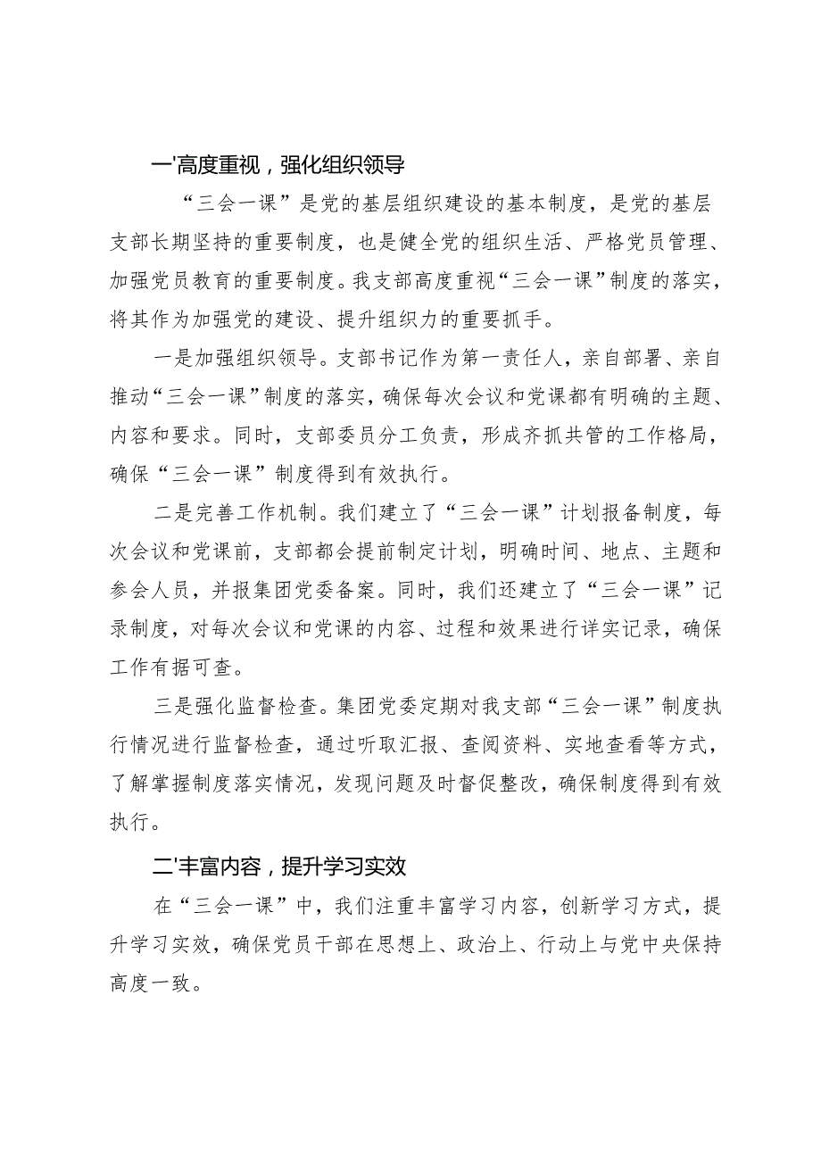 党支部2025年一季度党员大会会议记录+2025年党支部理论学习计划方案.docx_第2页
