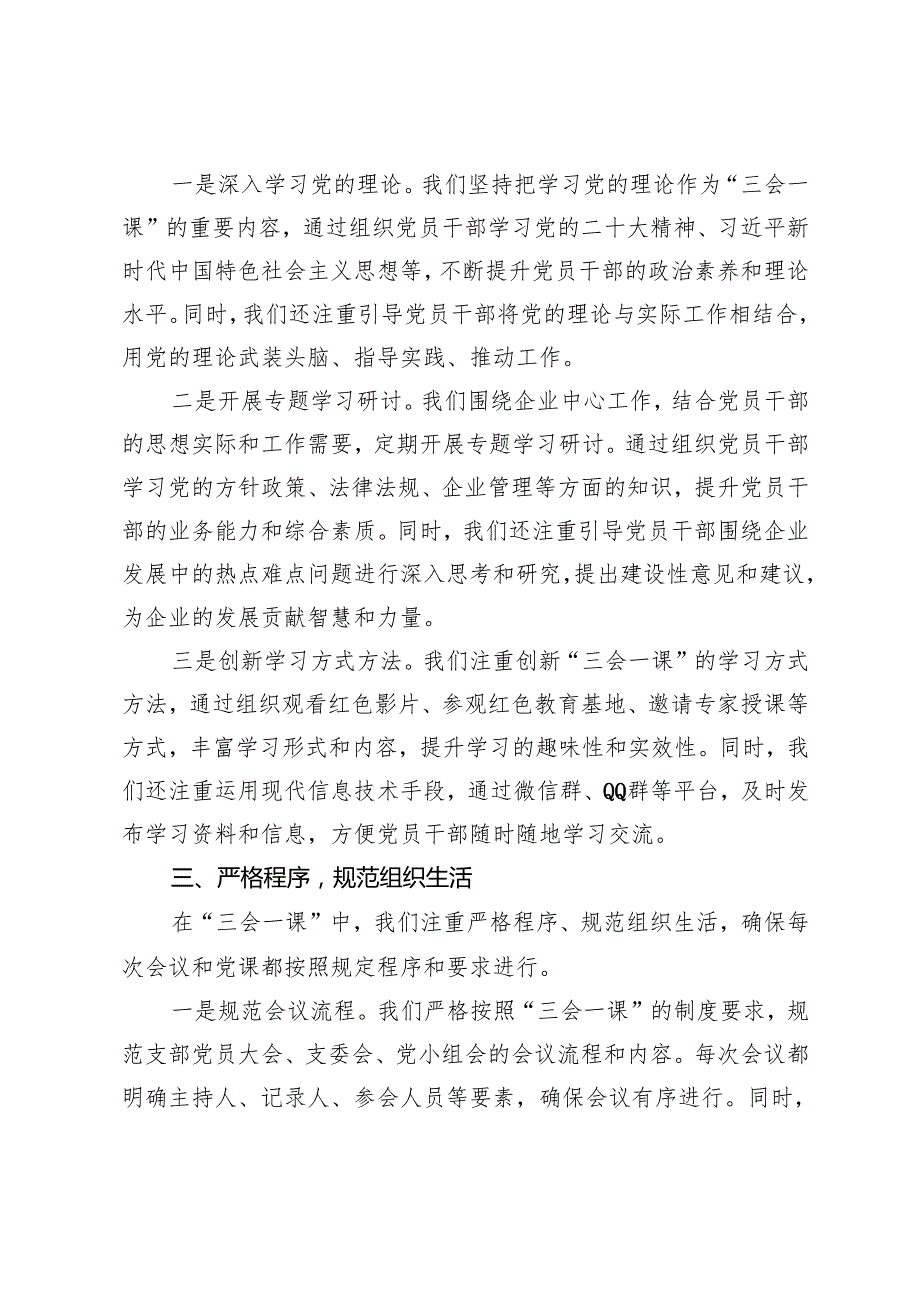 党支部2025年一季度党员大会会议记录+2025年党支部理论学习计划方案.docx_第3页