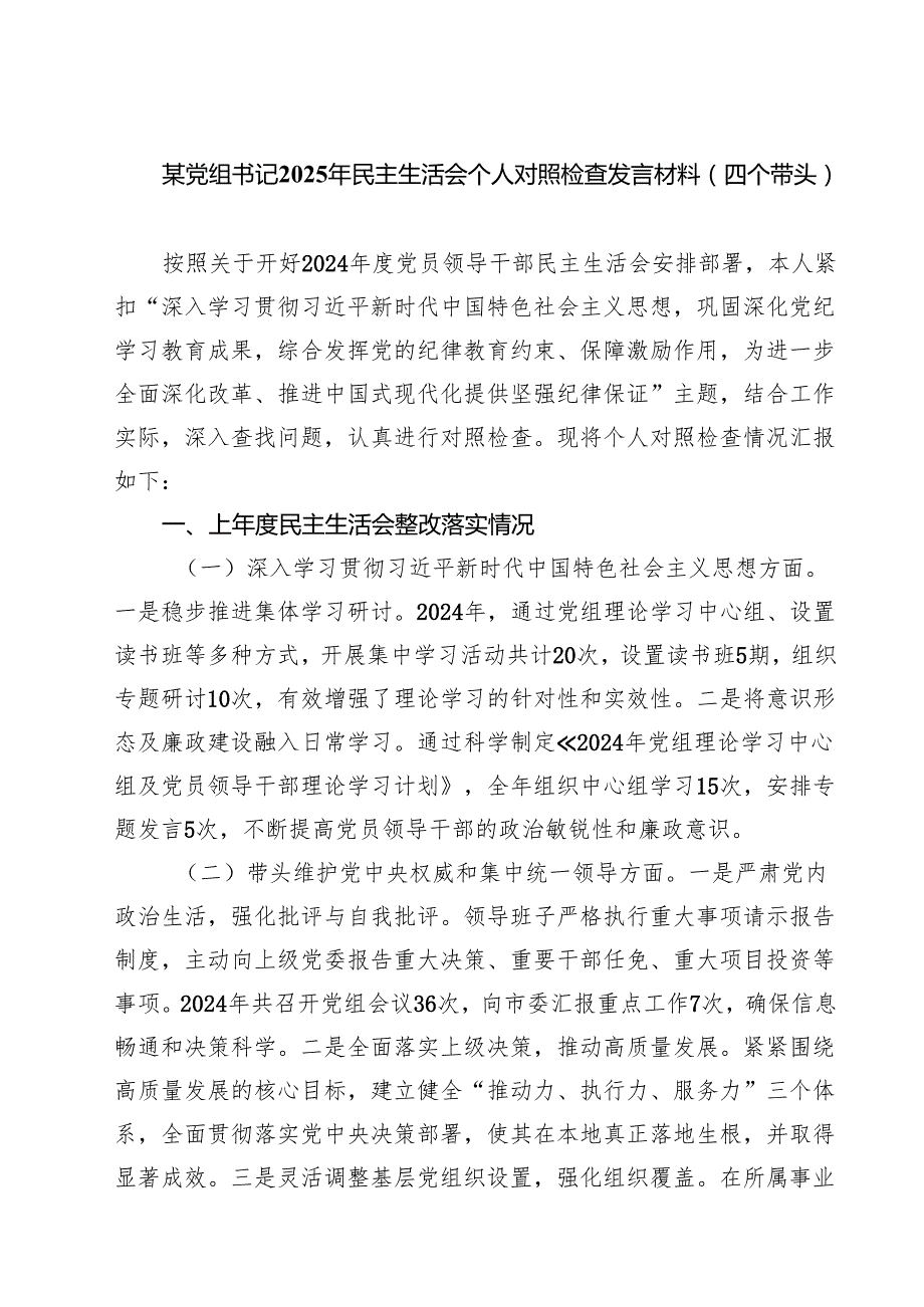 支部2025“四个带头”生活对照发言材料.docx_第1页
