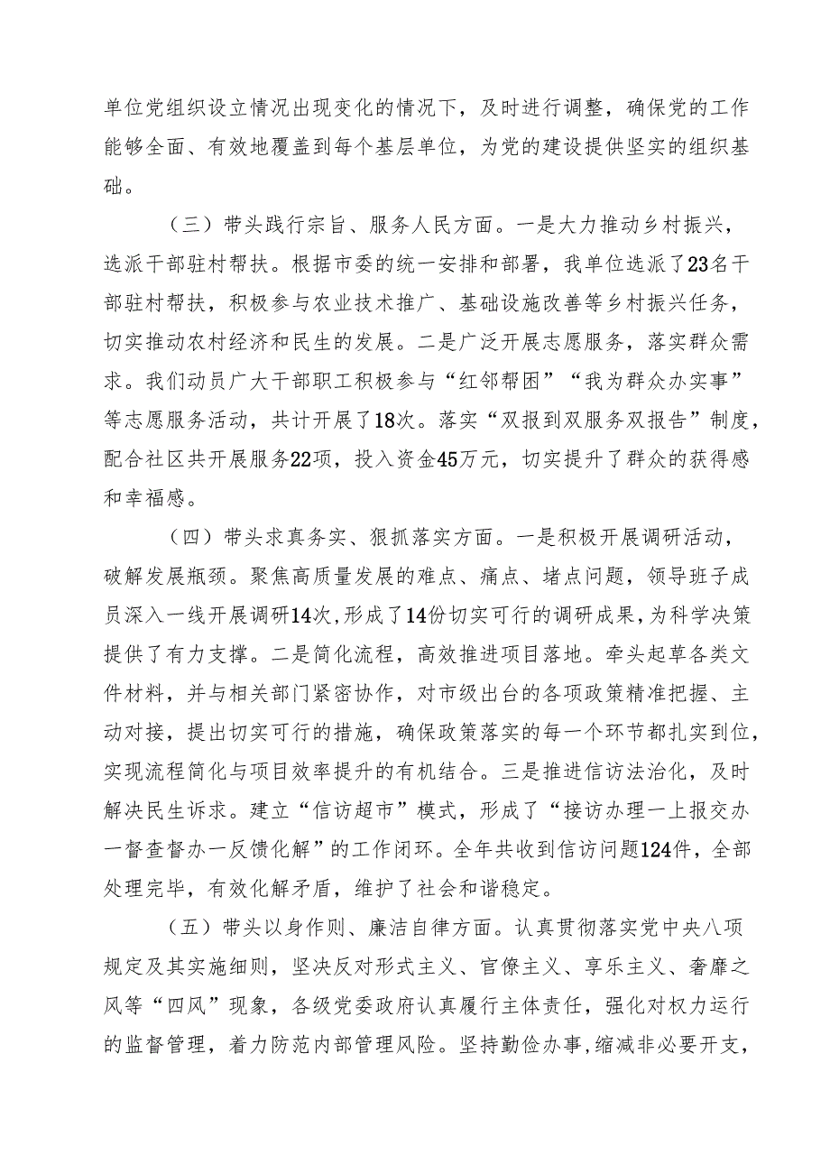 支部2025“四个带头”生活对照发言材料.docx_第2页