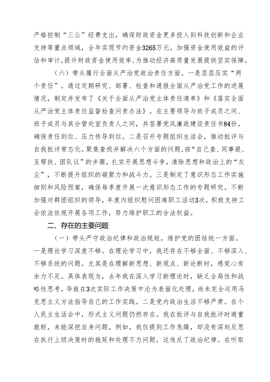 支部2025“四个带头”生活对照发言材料.docx_第3页