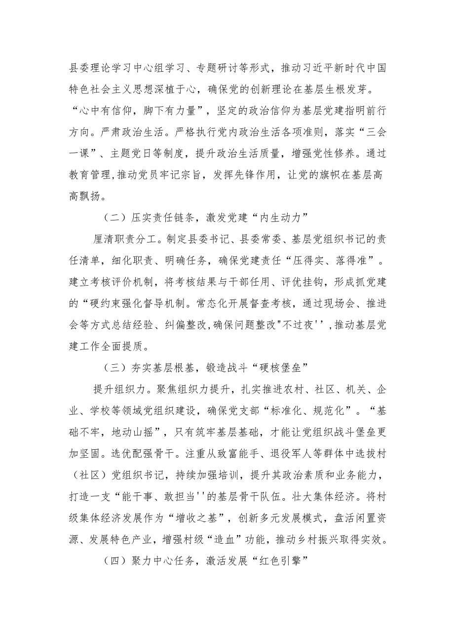 2024年党委党组书记抓基层党建工作述职报告四篇.docx_第2页
