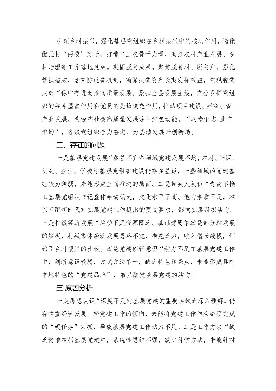 2024年党委党组书记抓基层党建工作述职报告四篇.docx_第3页