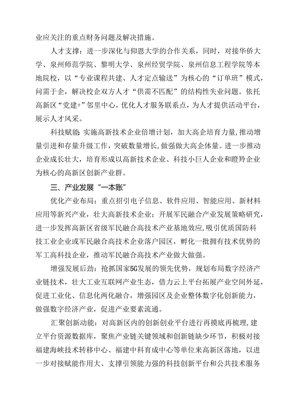 在2024年工作务虚会上的讲话及发言材料优选15篇.docx_第3页