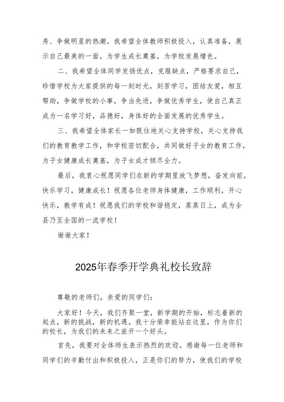 2025年学校季开学典礼校长讲话致辞 （汇编17份）.docx_第2页