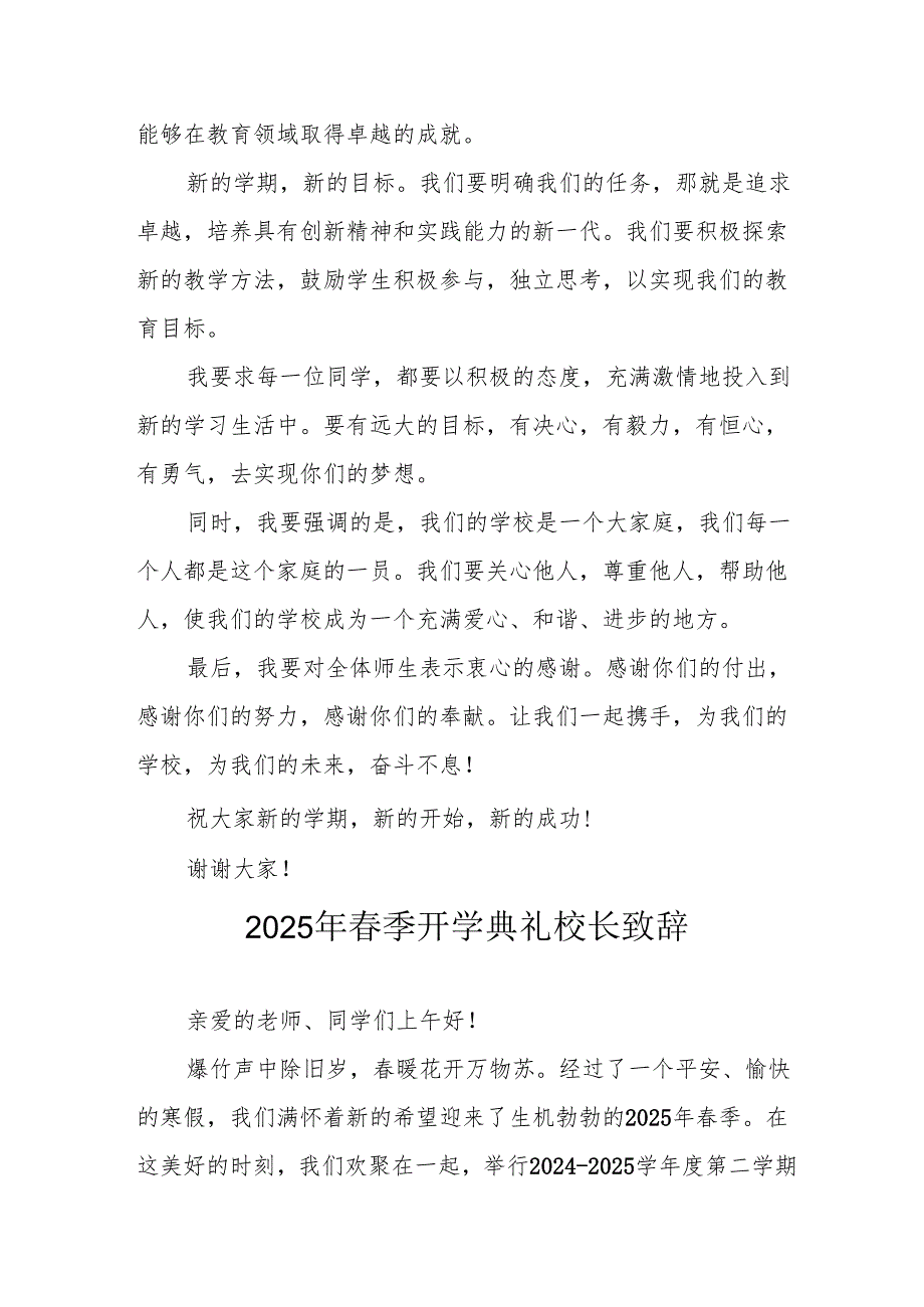 2025年学校季开学典礼校长讲话致辞 （汇编17份）.docx_第3页