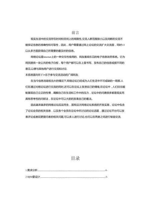 网络论坛数据库设计说明书.docx