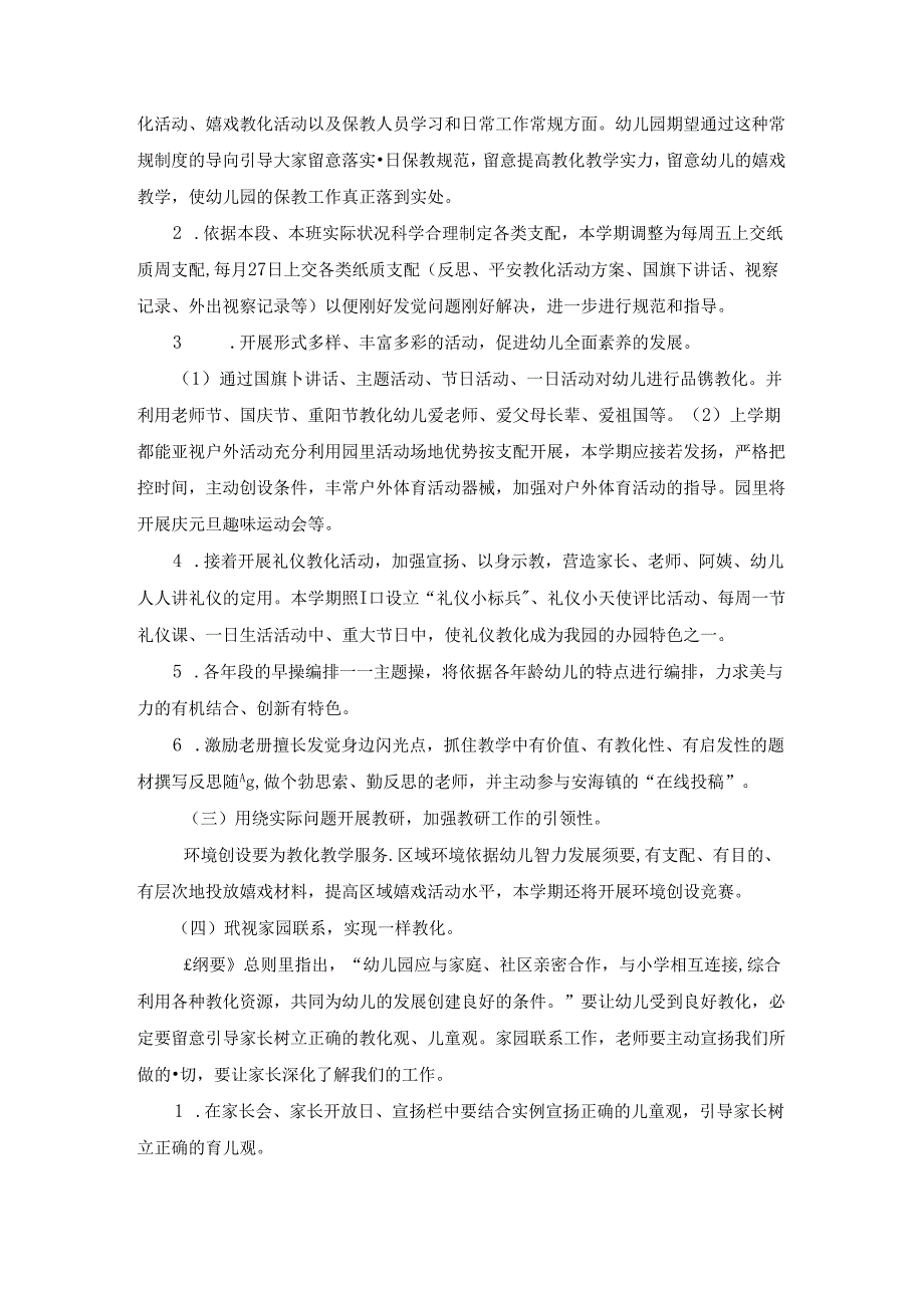 幼儿园保教工作计划(1).docx_第2页