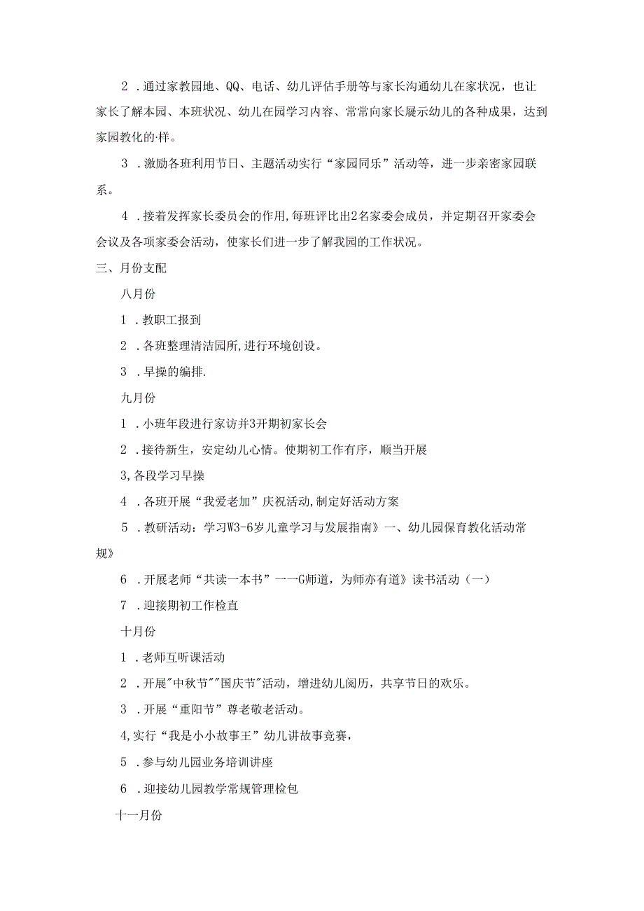 幼儿园保教工作计划(1).docx_第3页