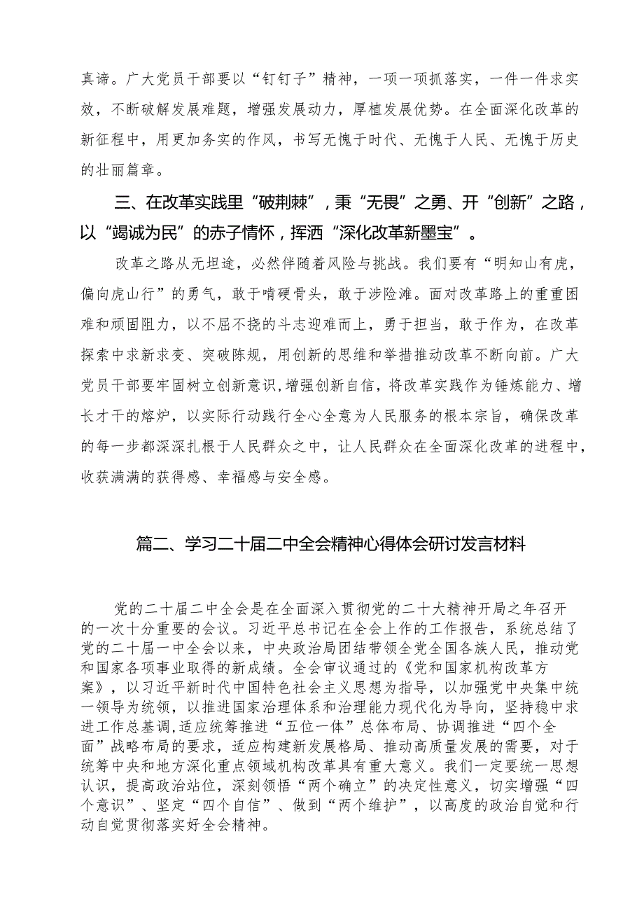 2025年学习二十中央委员会第三次全体会议精神研讨发言(8篇集合).docx_第3页