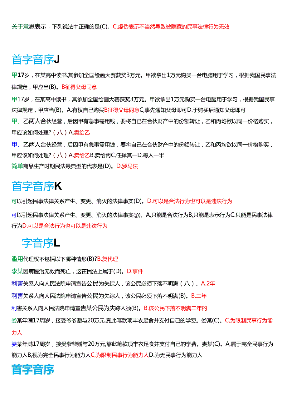国家开放大学法律事务专科《民法学(1)》期末纸质考试总题库[2025期考试版].docx_第3页