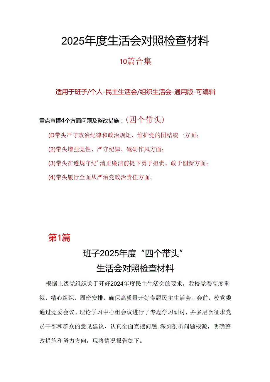 公安局领导班子2024民主生活会(对照四个带头)个人对照检查剖析材料(1).docx_第1页