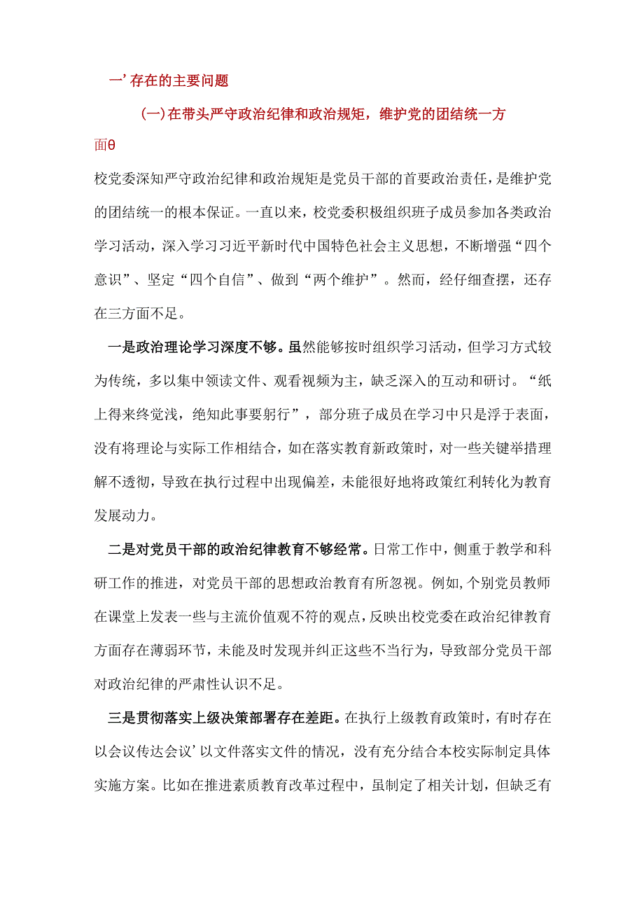 公安局领导班子2024民主生活会(对照四个带头)个人对照检查剖析材料(1).docx_第2页
