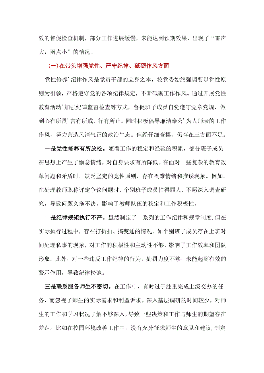 公安局领导班子2024民主生活会(对照四个带头)个人对照检查剖析材料(1).docx_第3页