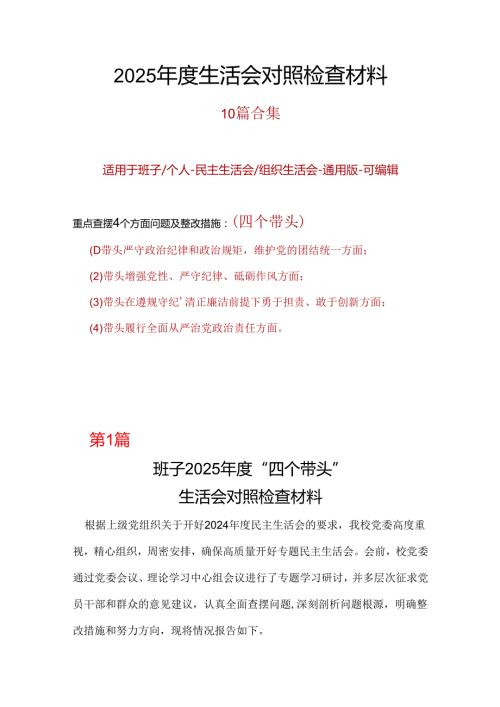 公安局领导班子2024民主生活会(对照四个带头)个人对照检查剖析材料(1).docx
