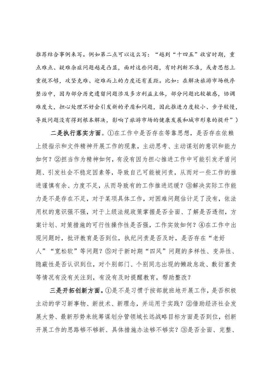 2024“四个带头”民主生活会对照检查材料写作指引之四.docx_第3页
